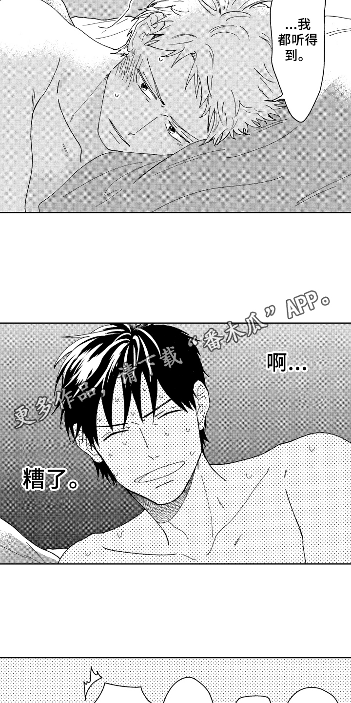 第26章：听到了12