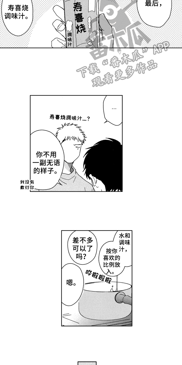 第8章：厨艺10