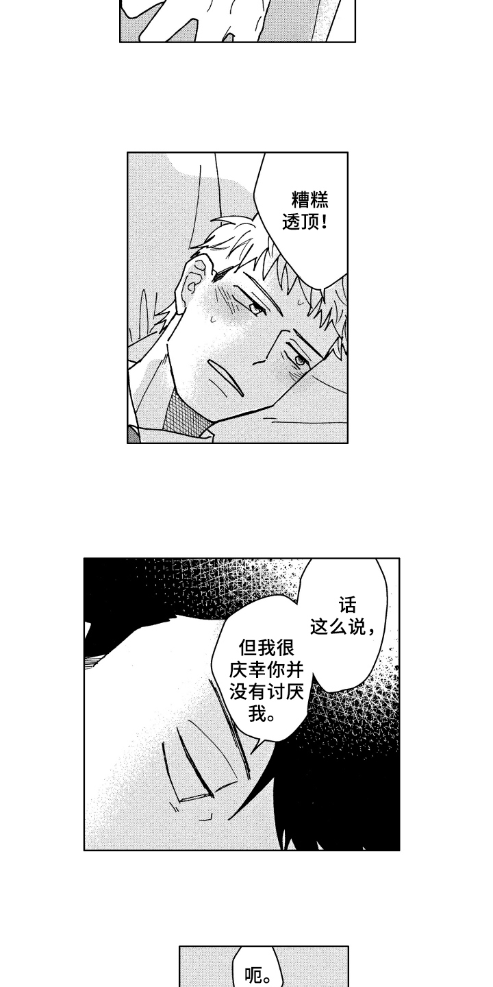 第19章：温柔4
