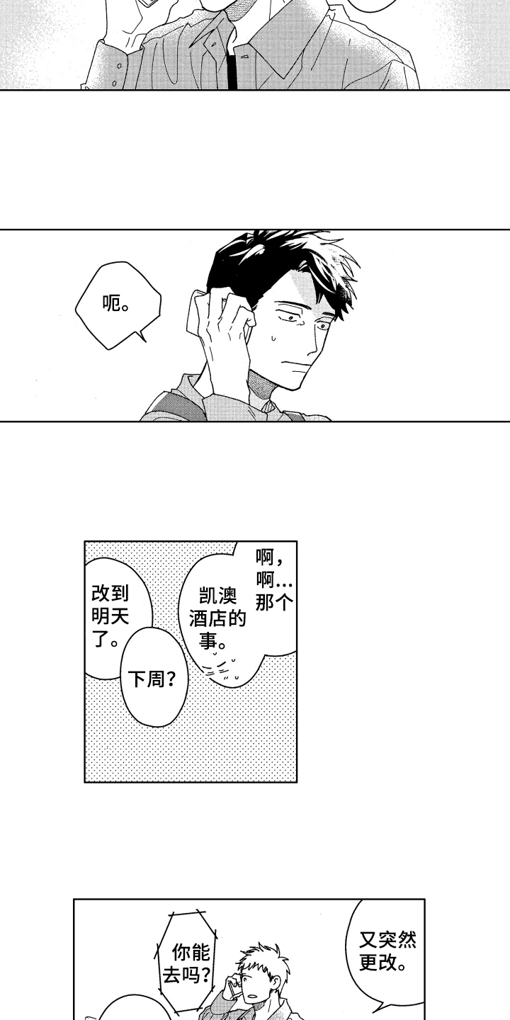 第16章：熟人2