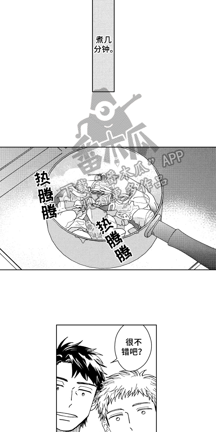 第8章：厨艺11