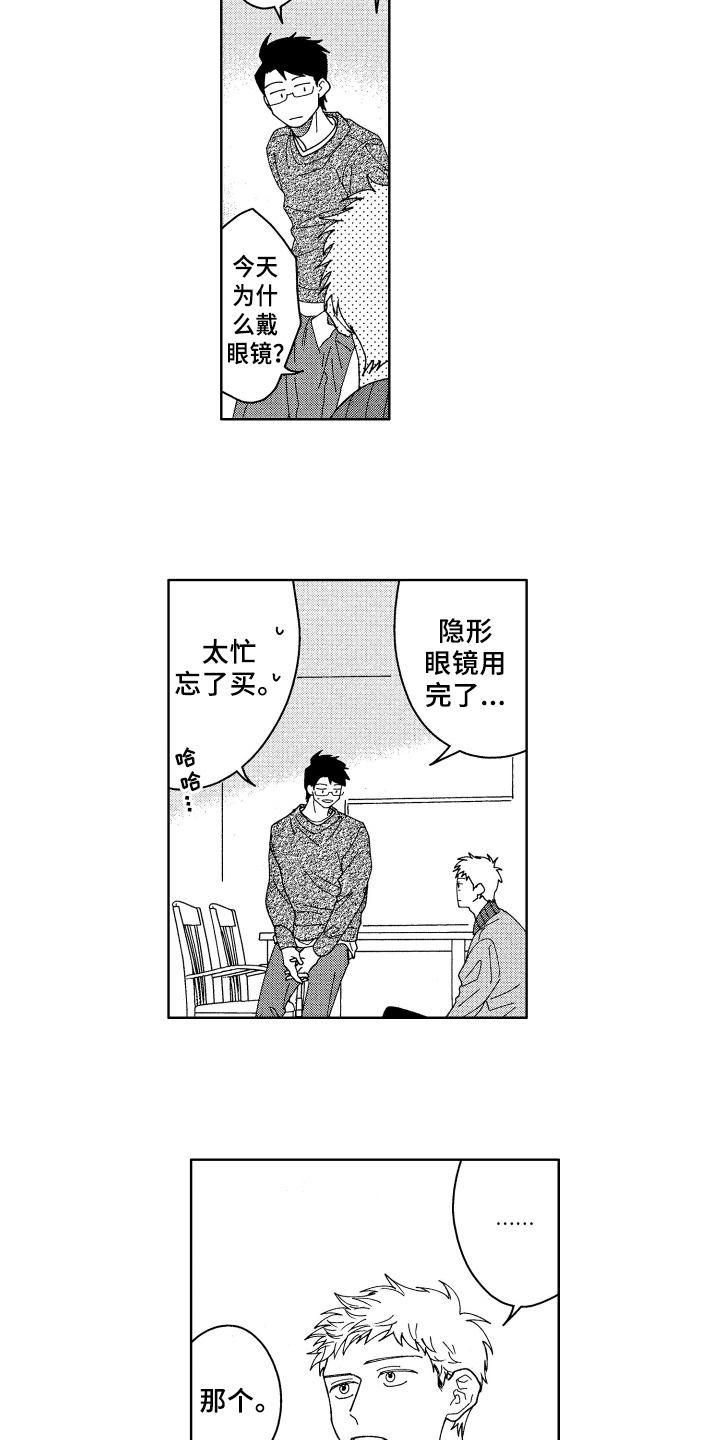 第27章：为你考虑【完结】9