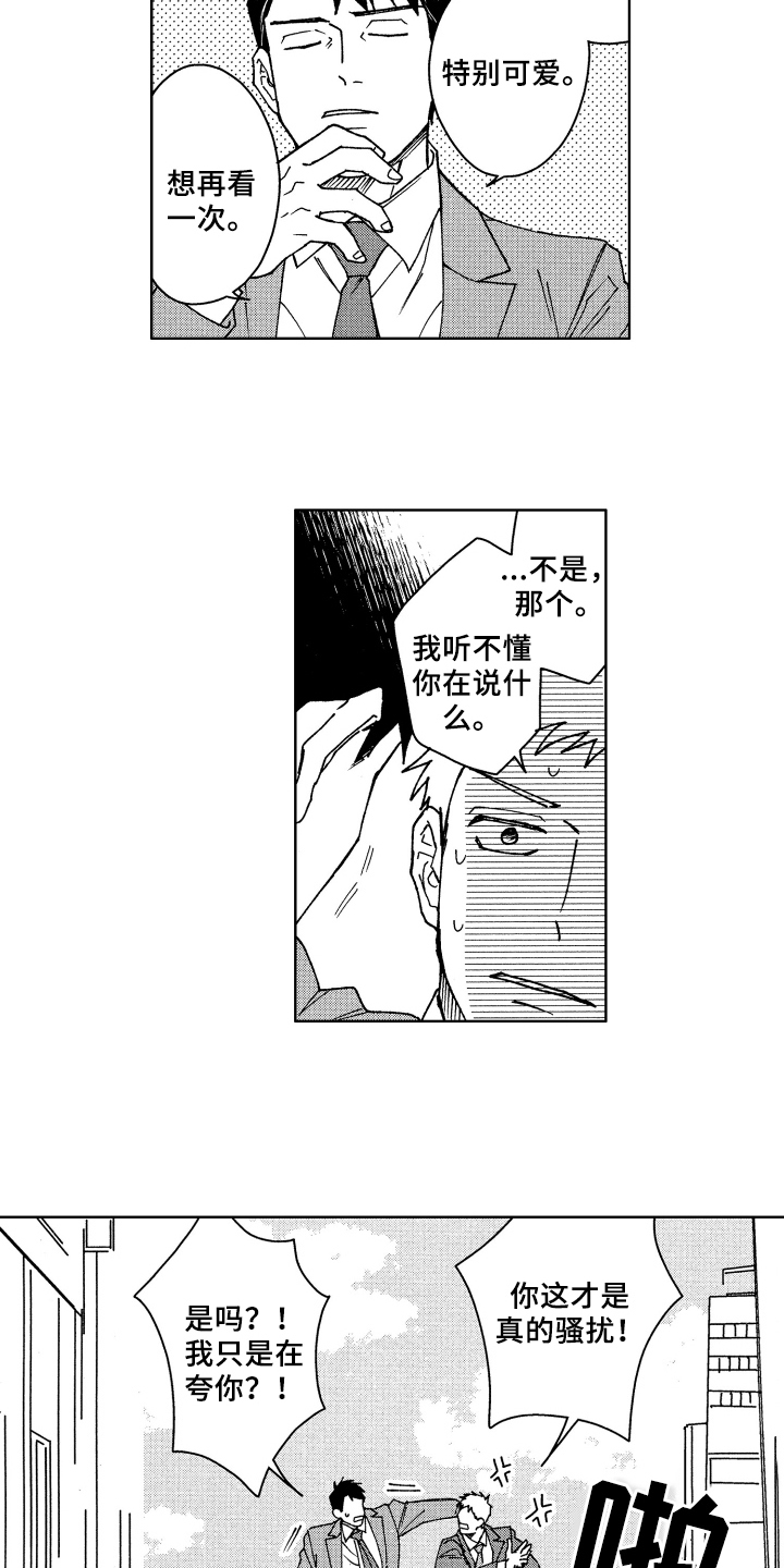 第5章：可爱5