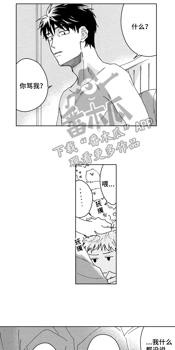 第23章：喜欢3