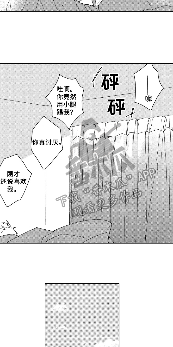 第23章：喜欢8