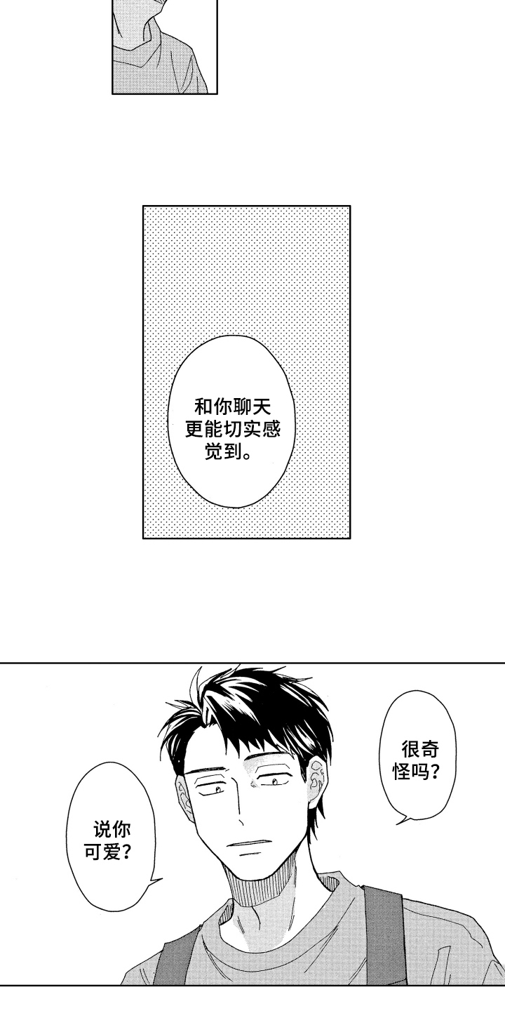 第9章：奇怪8