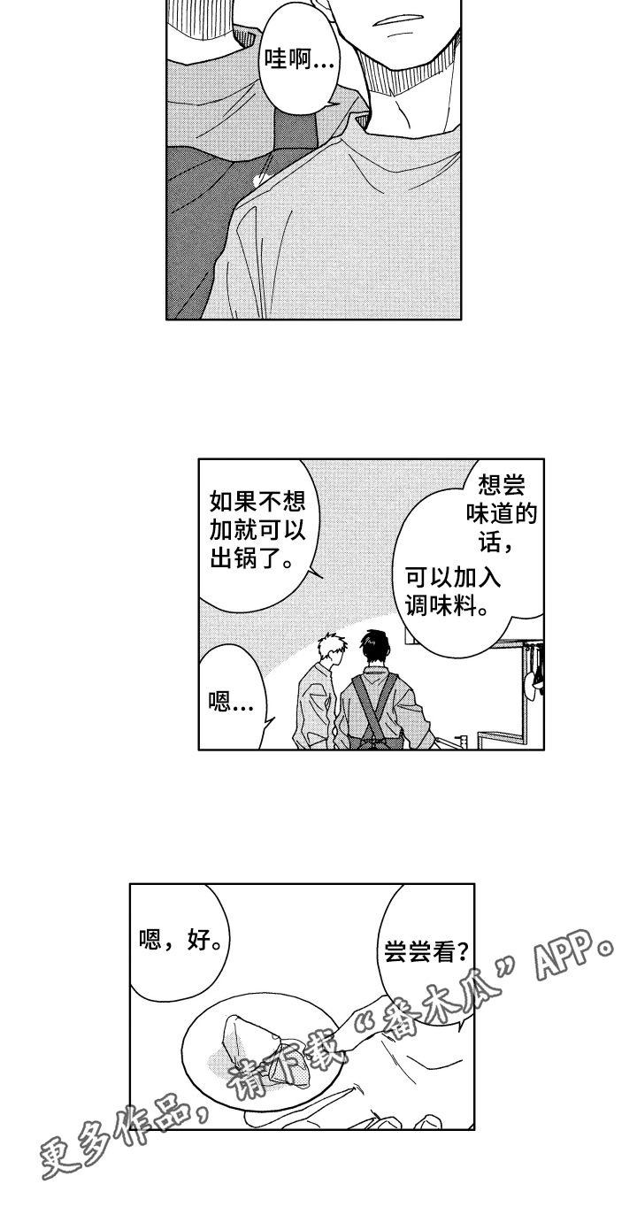 第8章：厨艺12