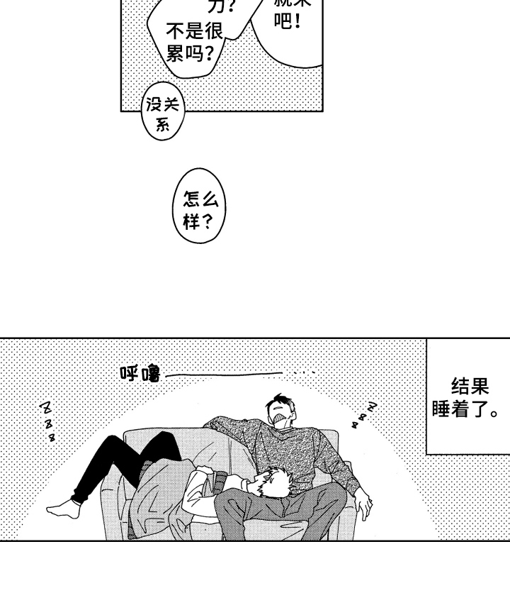 第27章：为你考虑【完结】14