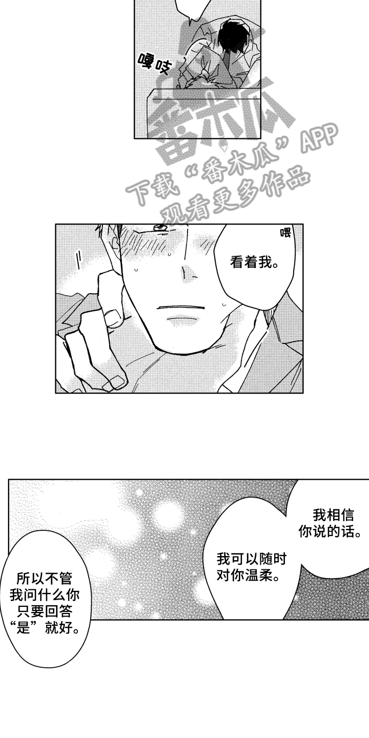 第19章：温柔5
