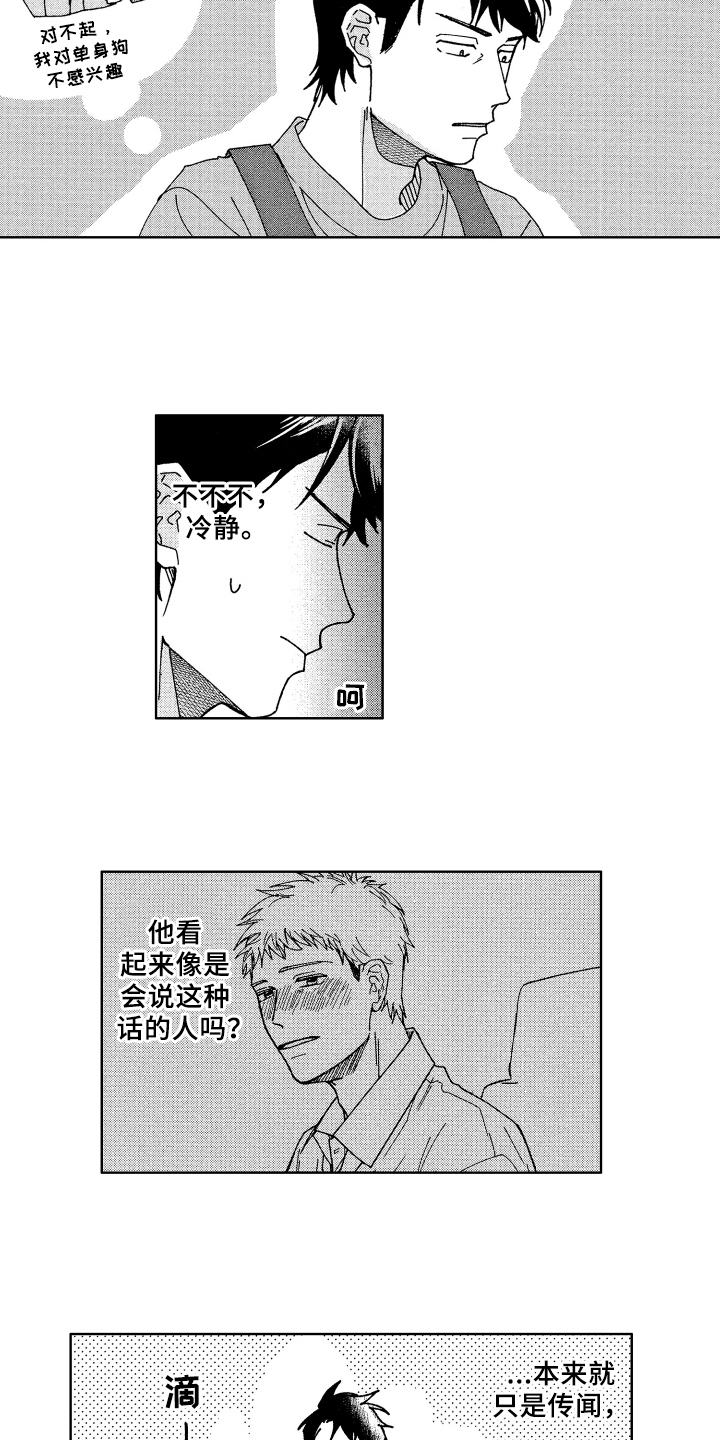 第15章：传闻10
