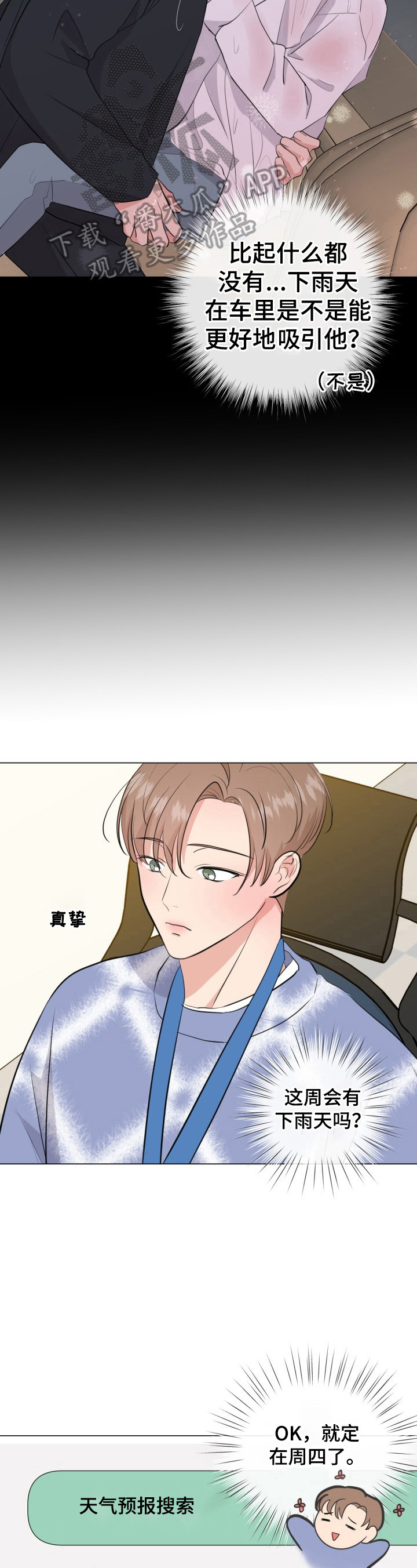 第16章：再靠近他8