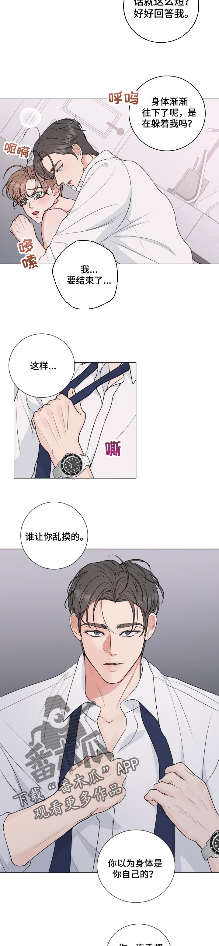 第56章：【番外】惩罚6