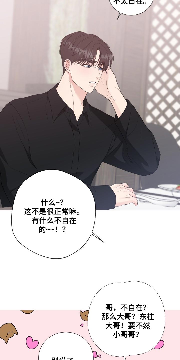 第71章：【第二季】不自在11