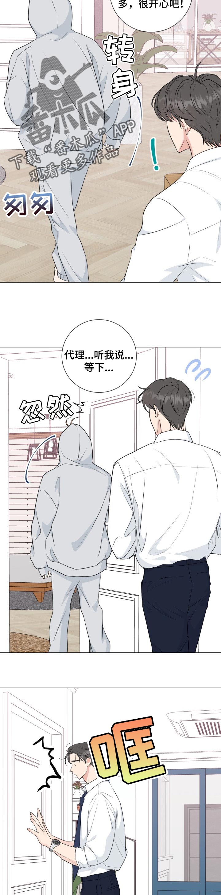 第50章：【番外】赌气8