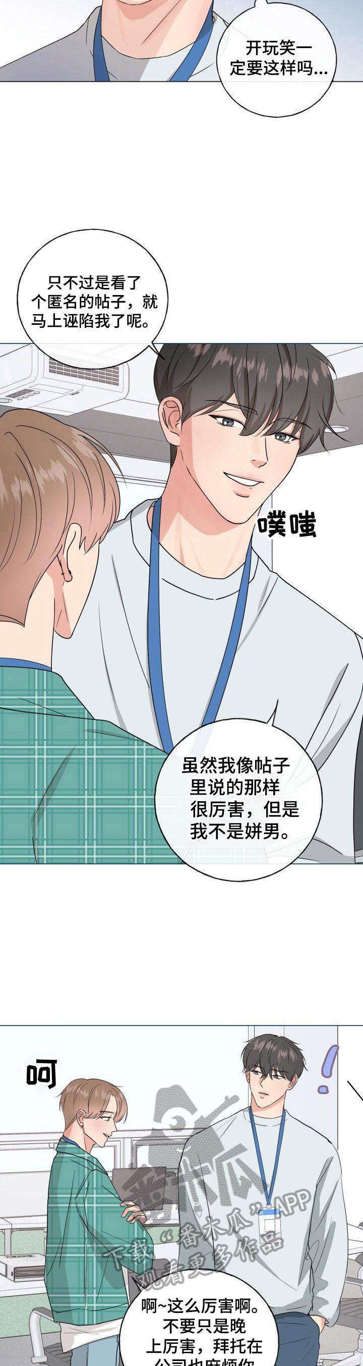 第2章：老好人3