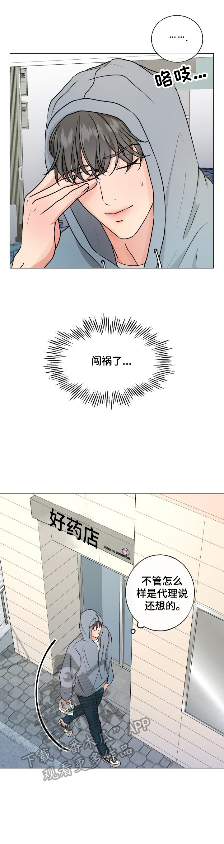 第6章：买药1