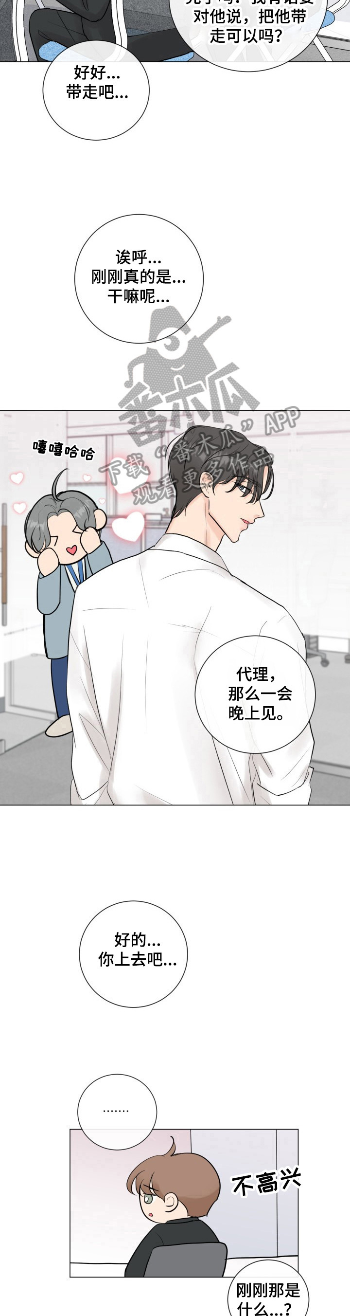 第29章：没自信6