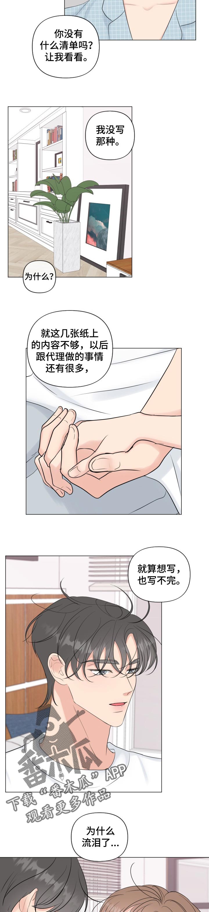 第49章：只要你在我身边（完结）8
