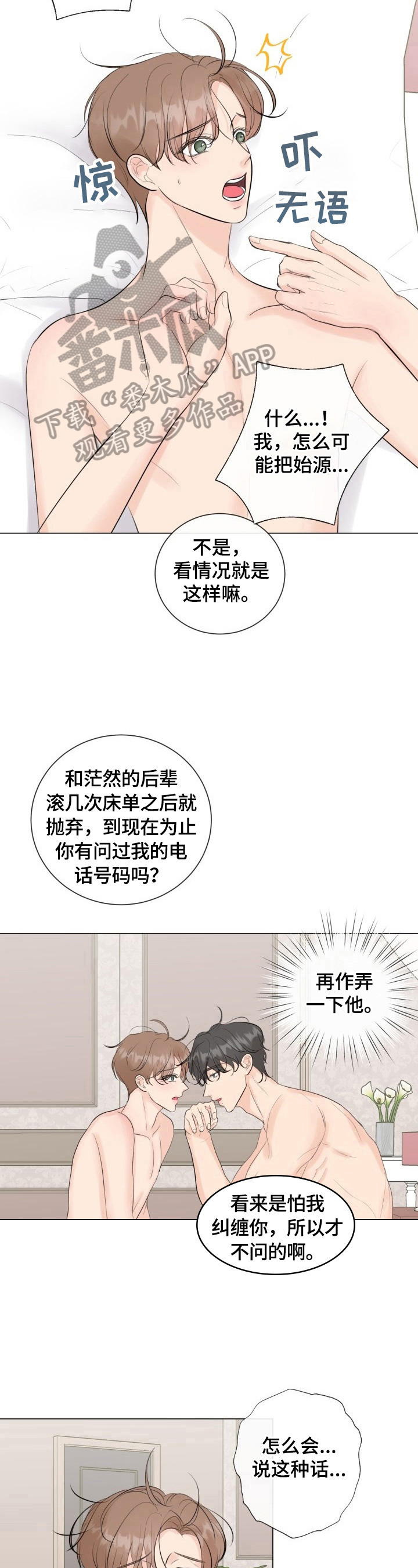 第27章：作弄11