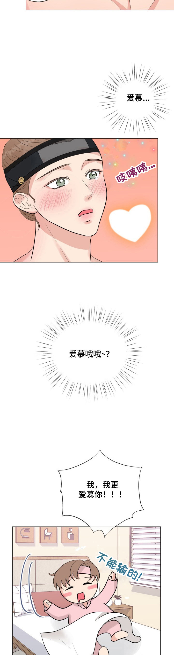 第19章：【番外】爱慕9