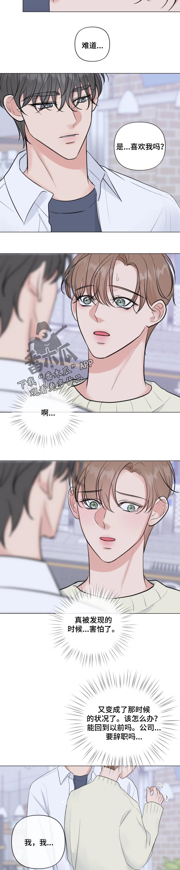 第37章：喜欢我6