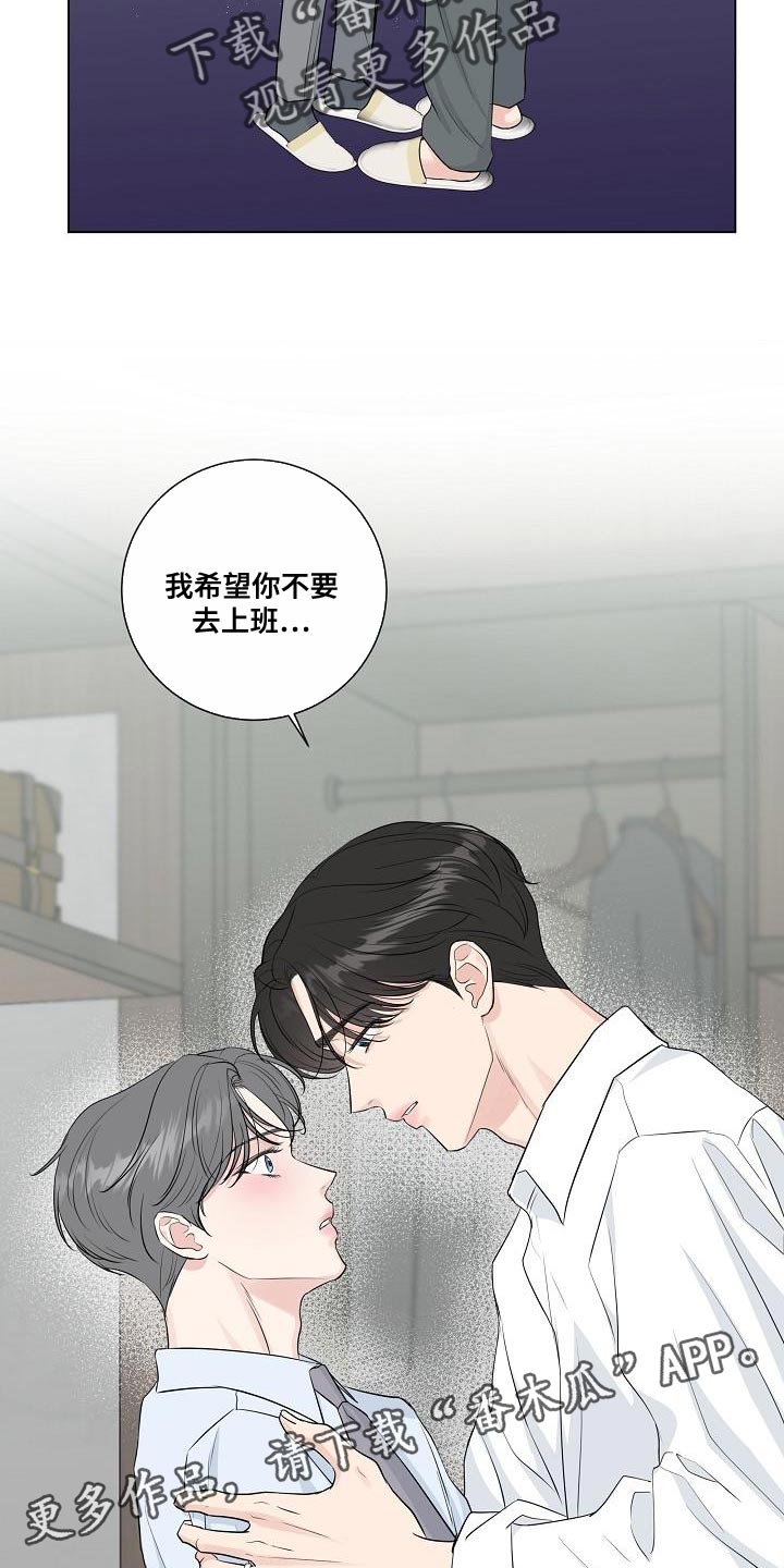 第111章：【番外】不要去上班22