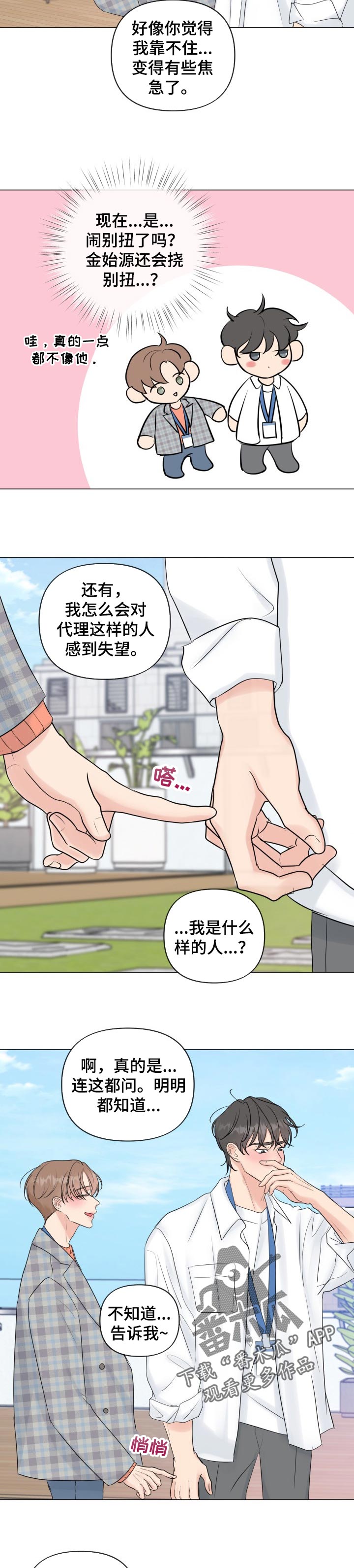 第47章：真心好像爱上了2