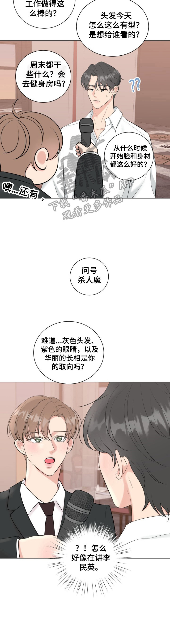 第30章：坦白3