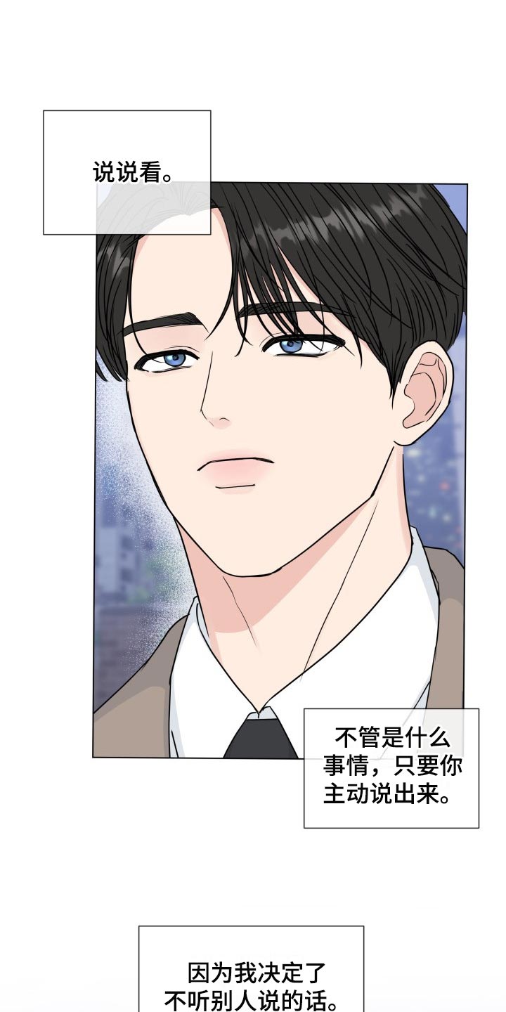 第87章：【第二季】少多管闲事6