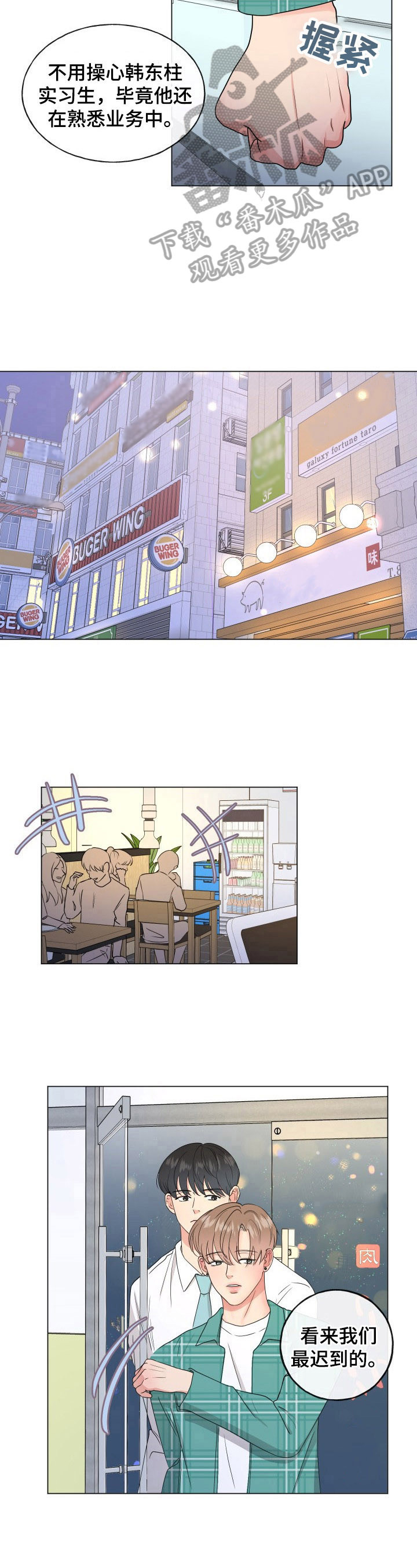 第2章：老好人10
