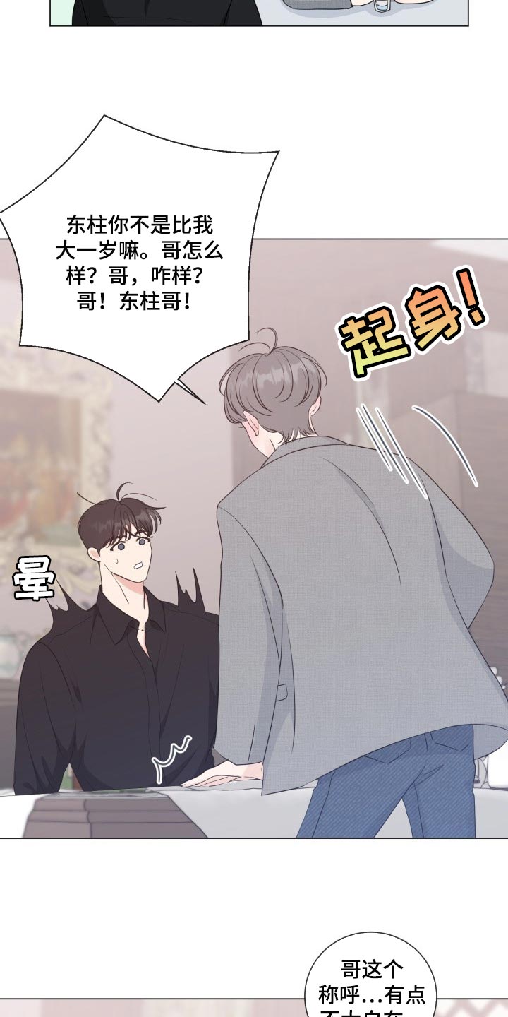 第71章：【第二季】不自在10