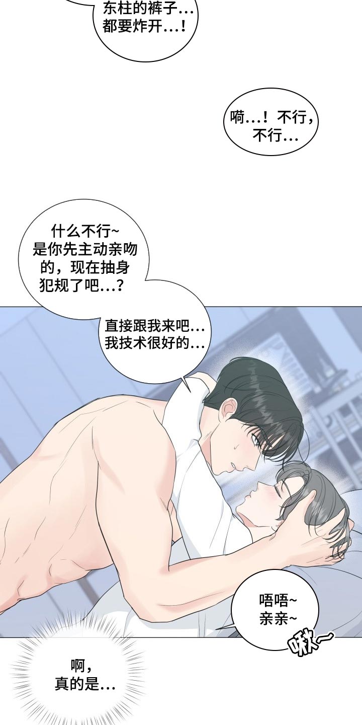 第73章：【第二季】太可爱了19