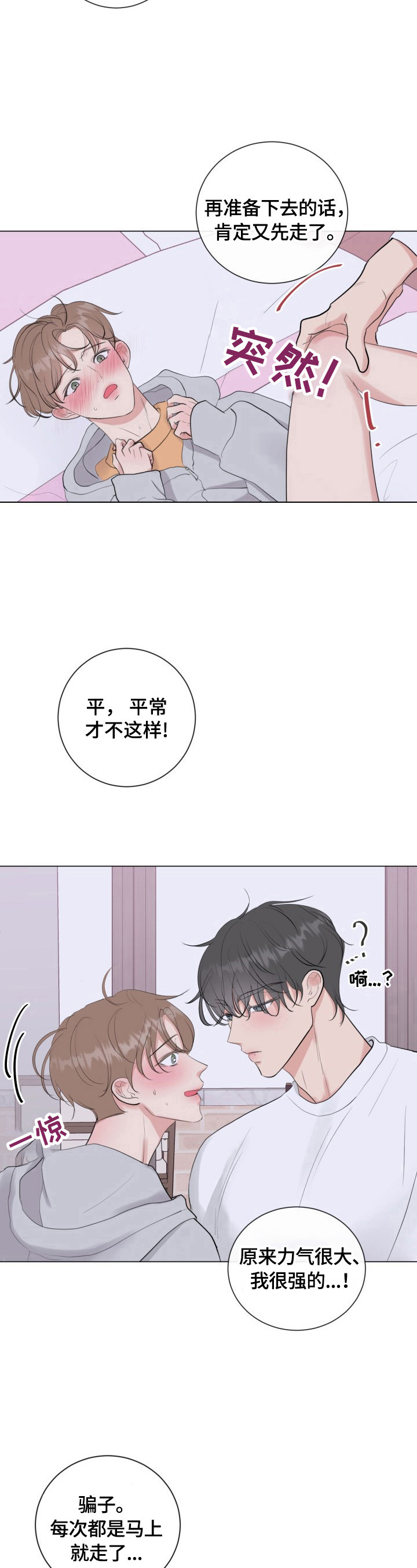 第25章：好好忍着11