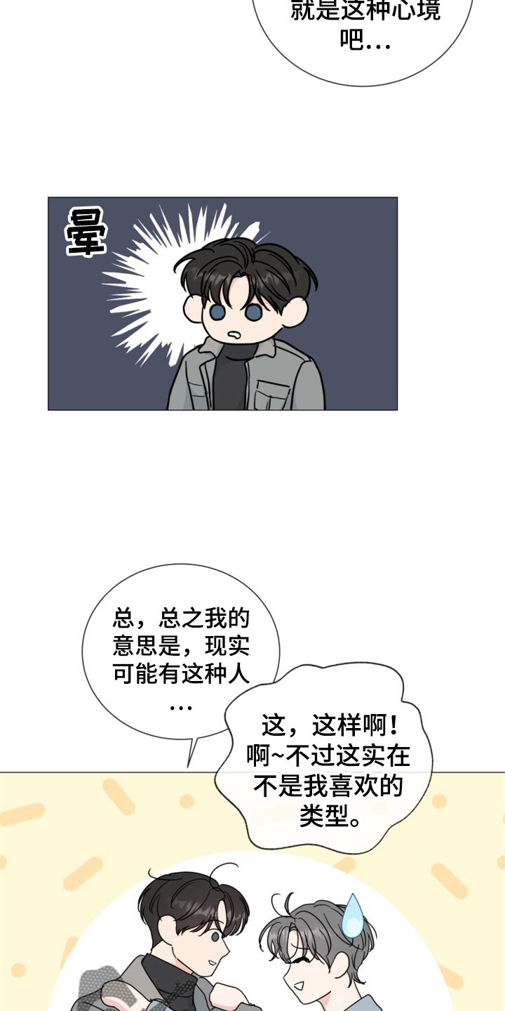 第81章：【第二季】再信任一次16