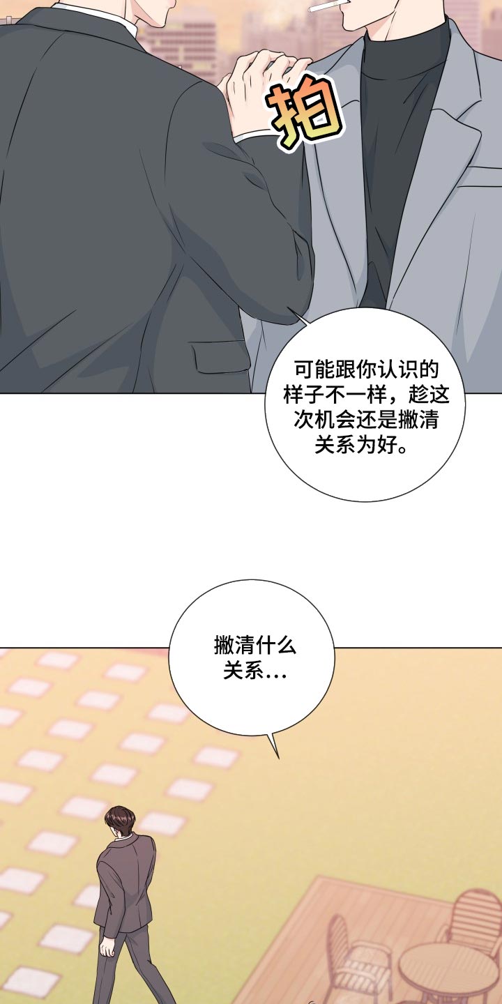 第93章：【第二季】撇清关系为好18