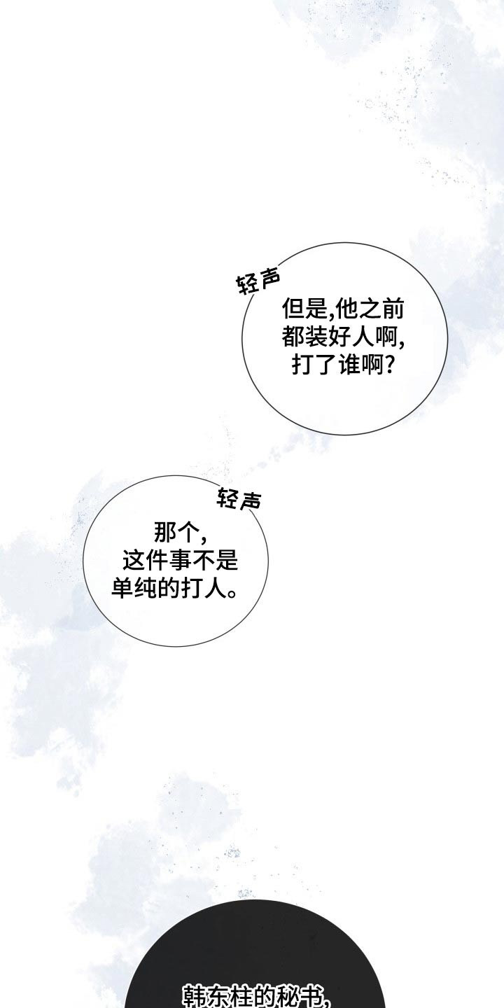 第100章：【第二季】是谁19