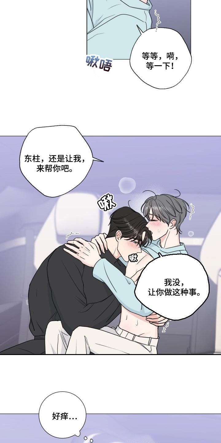 第83章：【第二季】总是贪心6