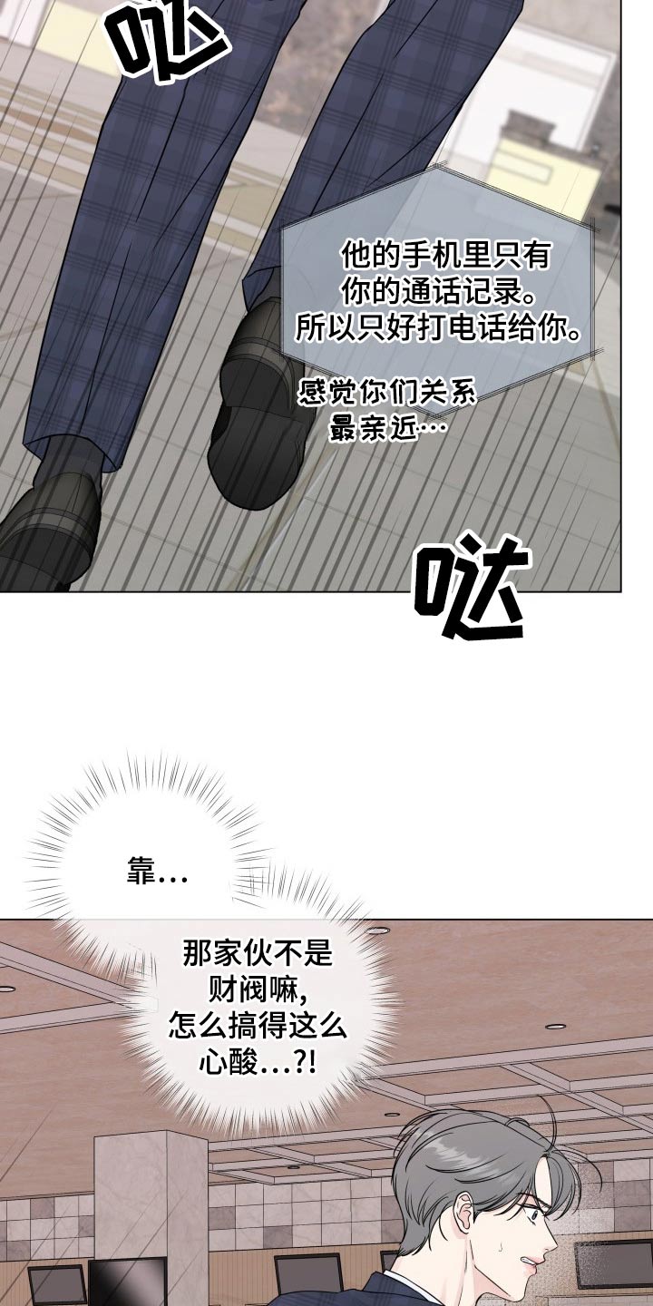 第102章：【第二季】身边9