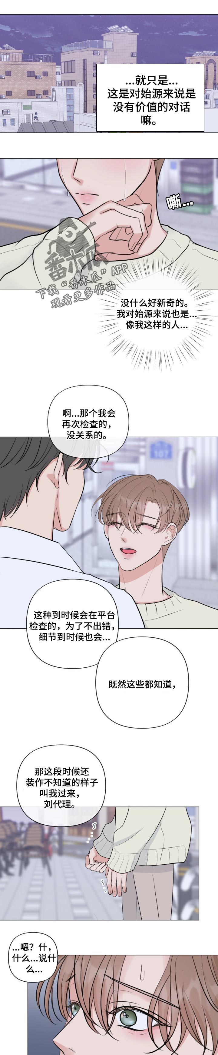 第37章：喜欢我5