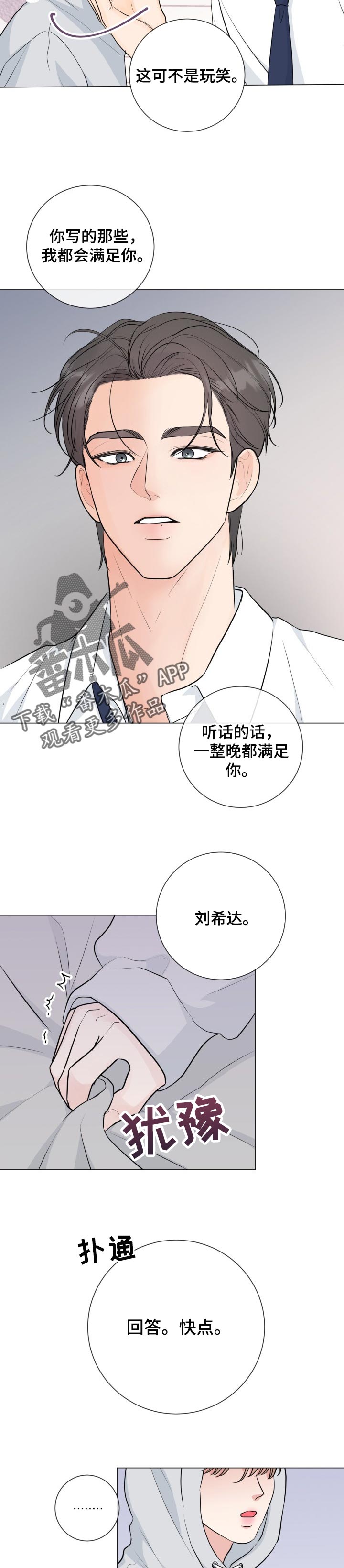 第51章：【番外】听话4