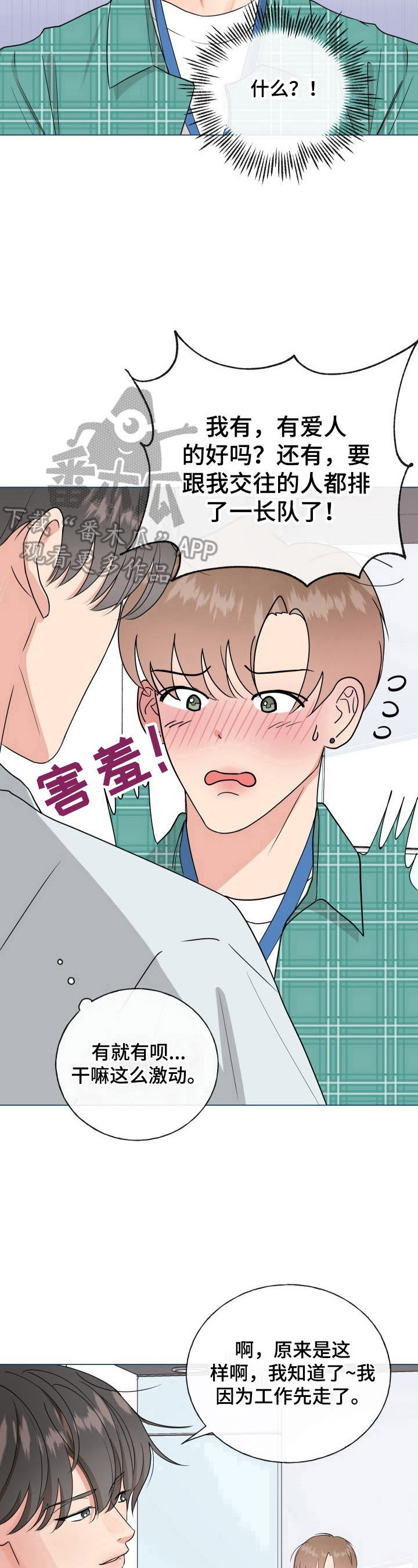 第2章：老好人5