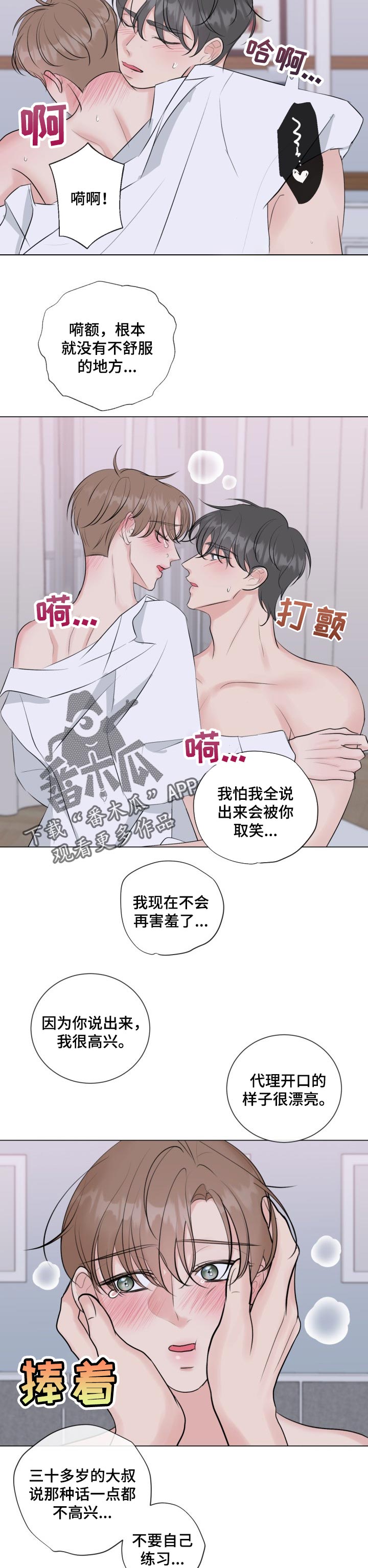 第34章：难为情5