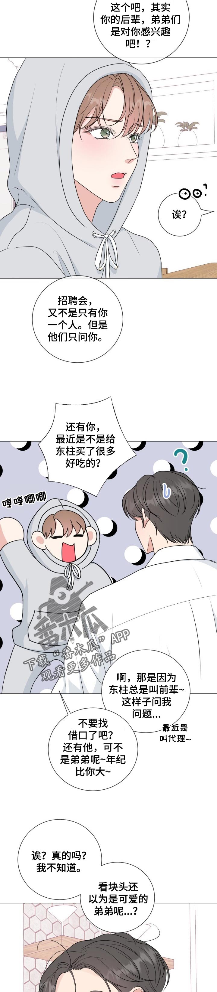 第50章：【番外】赌气5