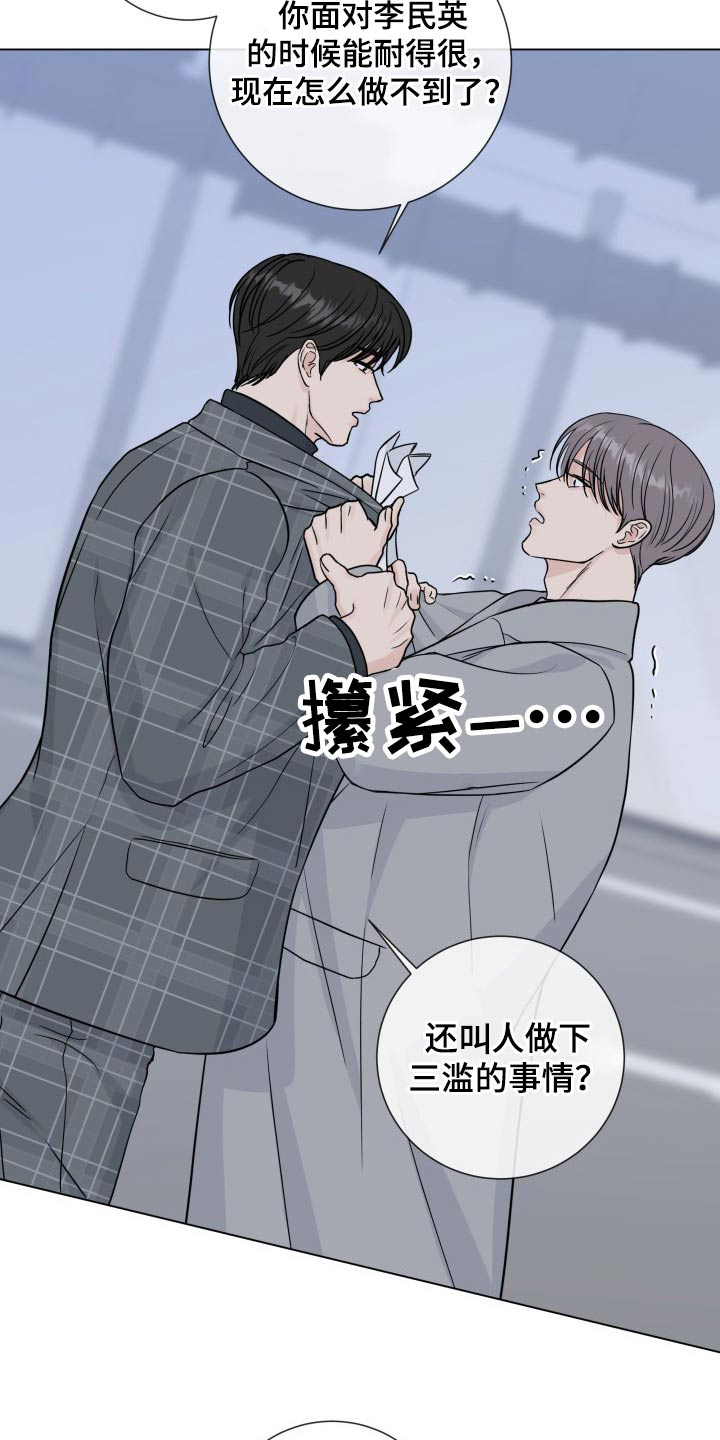 第97章：【第二季】手段14