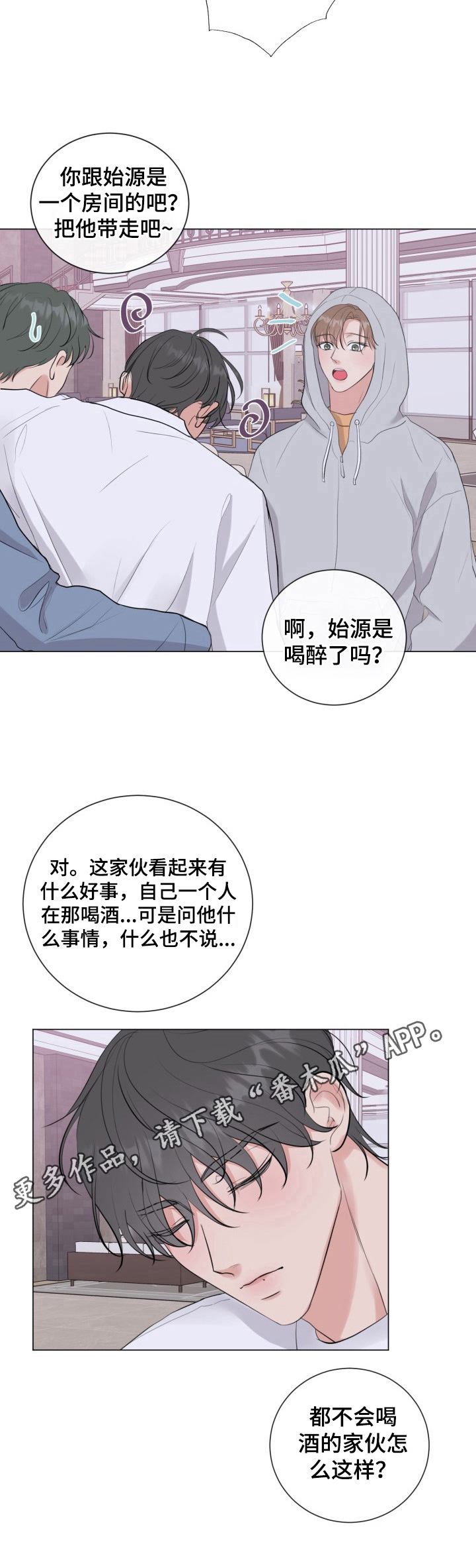 第24章：喝醉了13