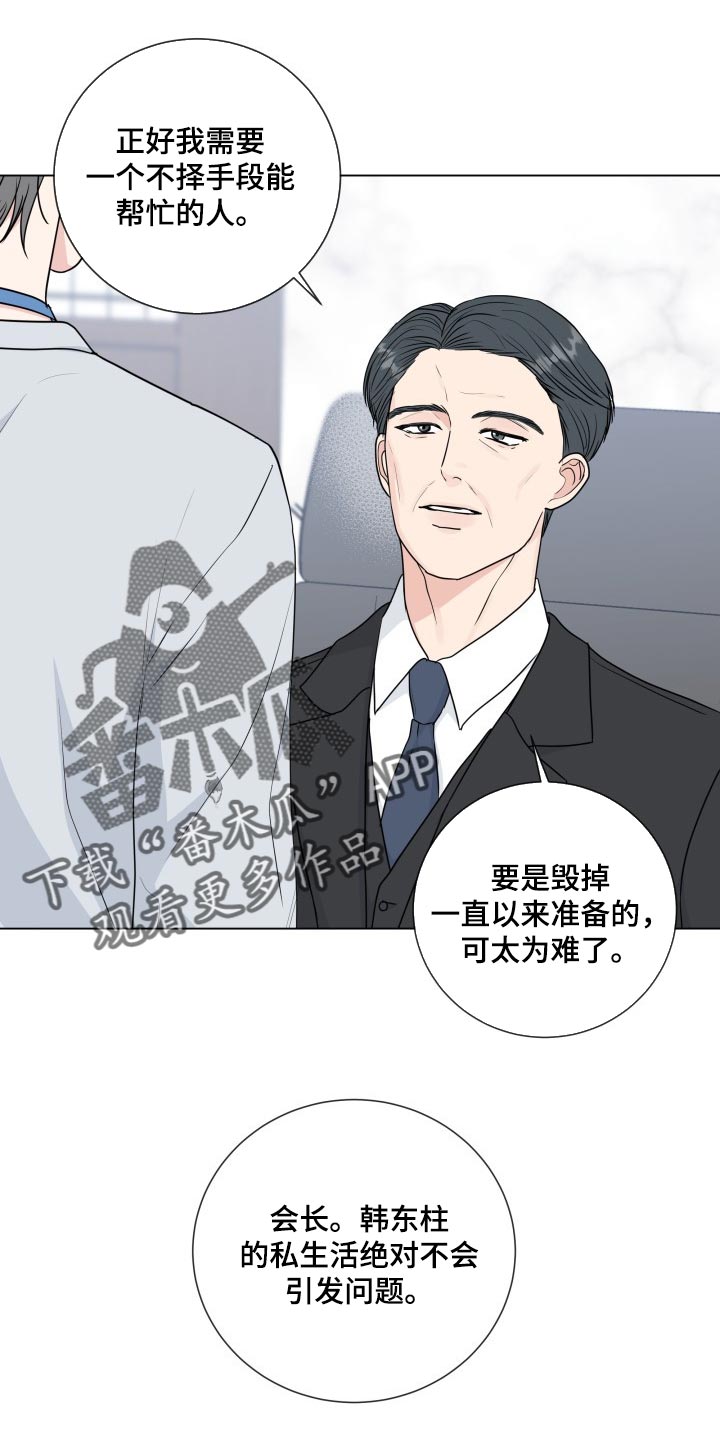 第84章：【第二季】总觉得不安11