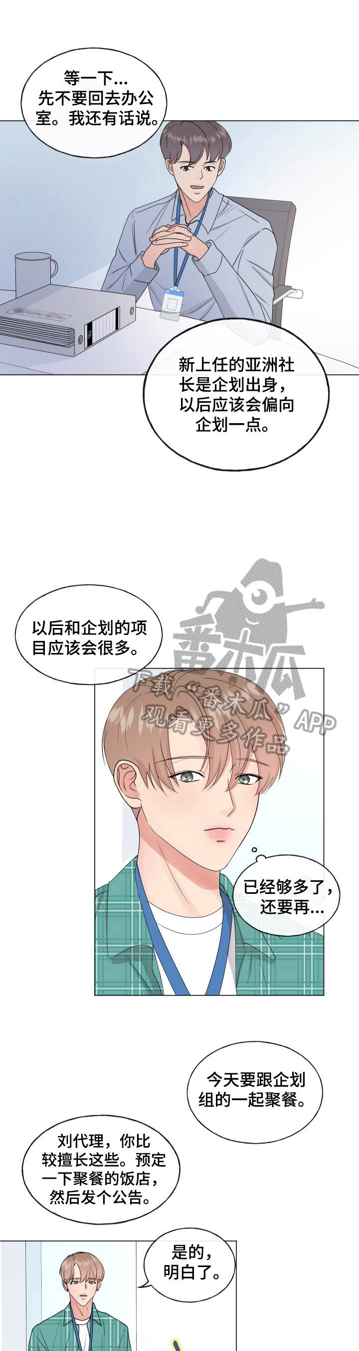 第2章：老好人8