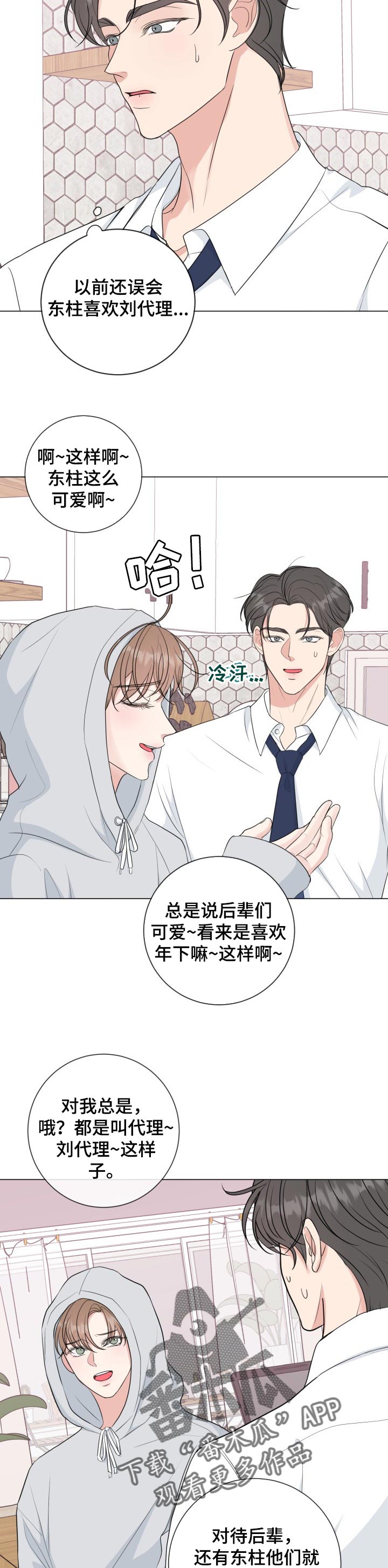第50章：【番外】赌气6