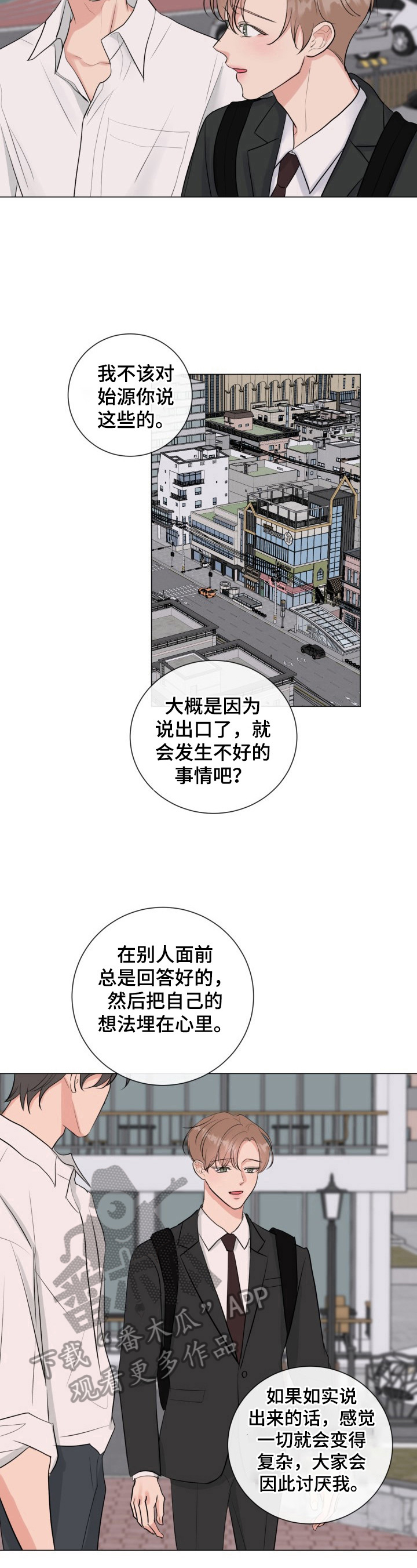 第30章：坦白11