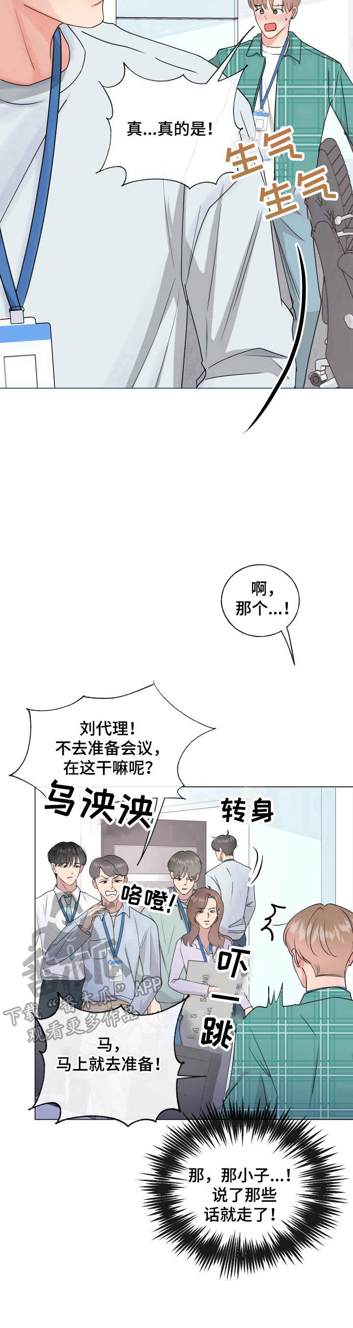 第2章：老好人6
